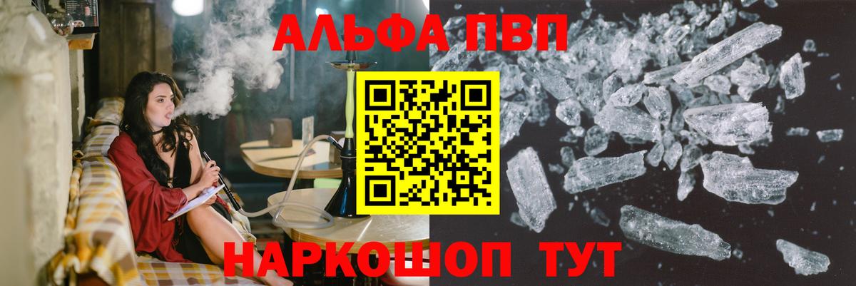 Альфа ПВП кристаллы  Alfa_PVP Соль  Алапаевск  Вход с VPN 