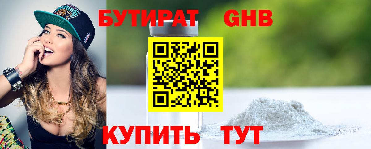 Бутират BDO  Вход с VPN  БУТИРАТ  Алапаевск 
