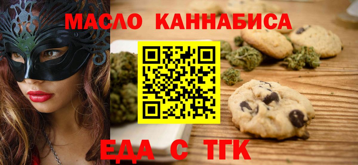 Печенье с ТГК конопля  Вход с VPN  Алапаевск 