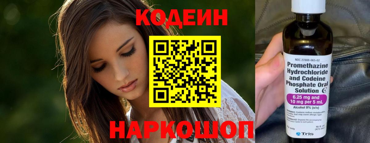 Codein напиток Lean (лин)  Вход с VPN  Codein напиток Lean (лин)  Алапаевск 